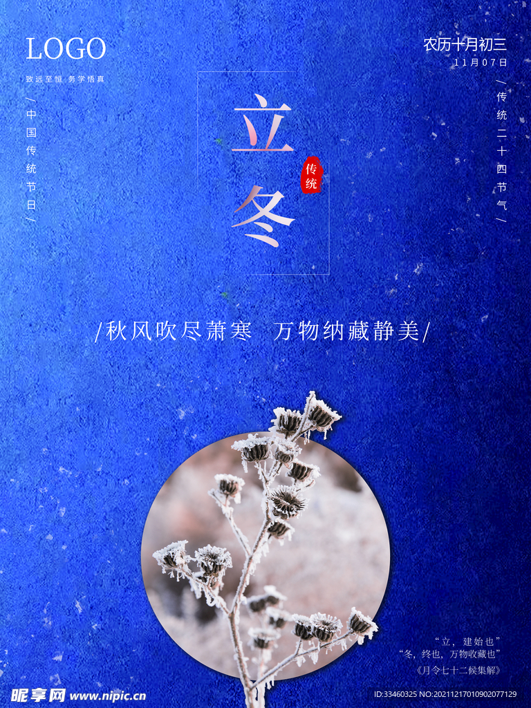 立冬