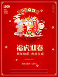 福虎迎春