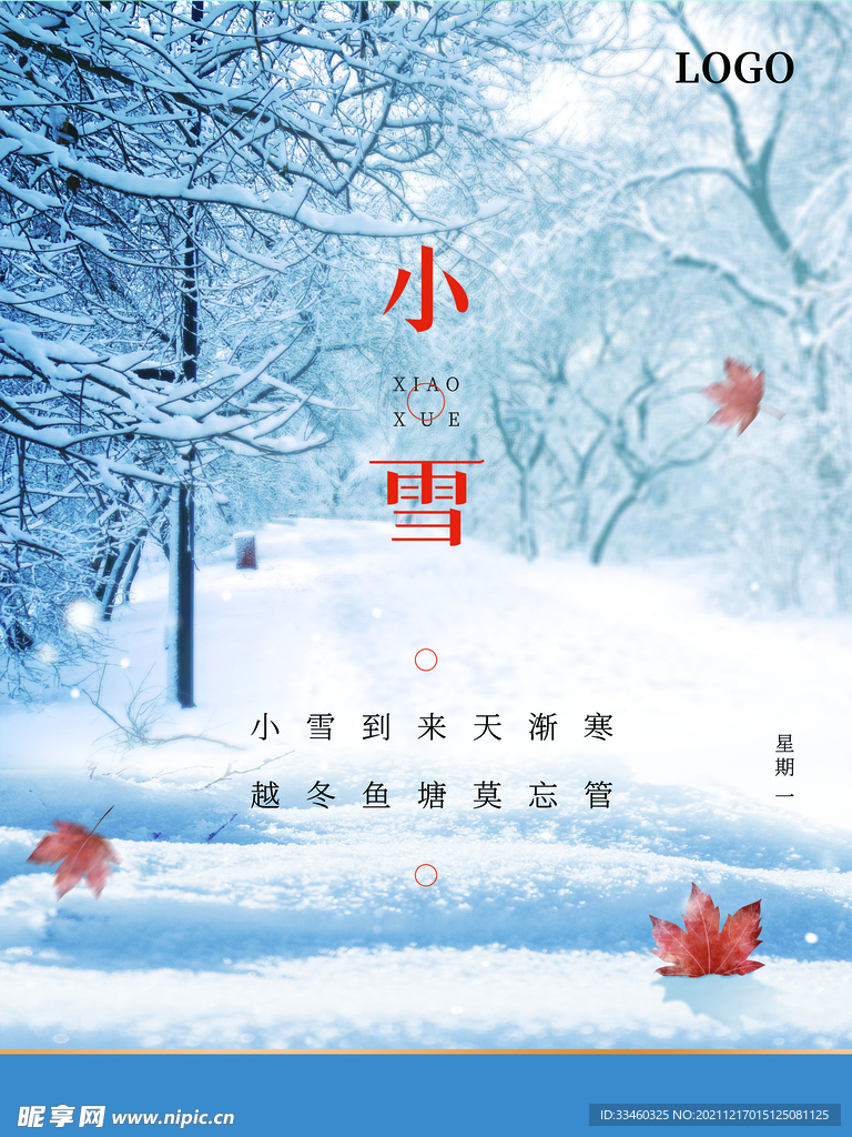 小雪