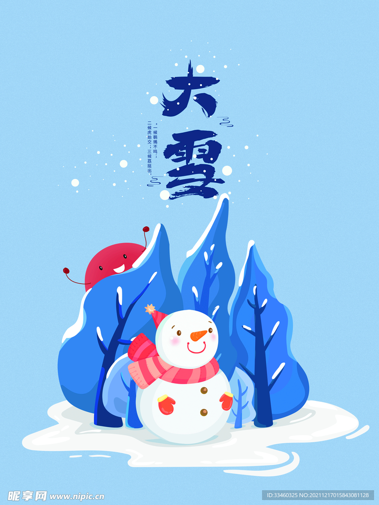 大雪