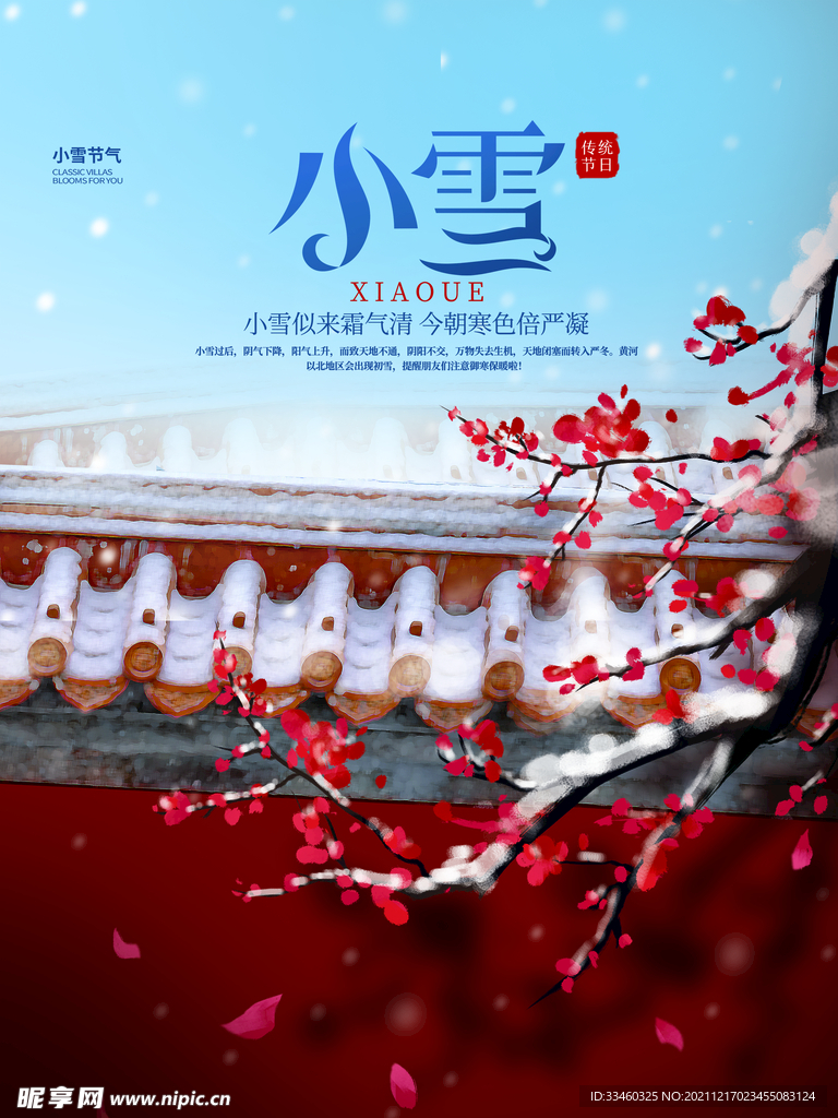 小雪