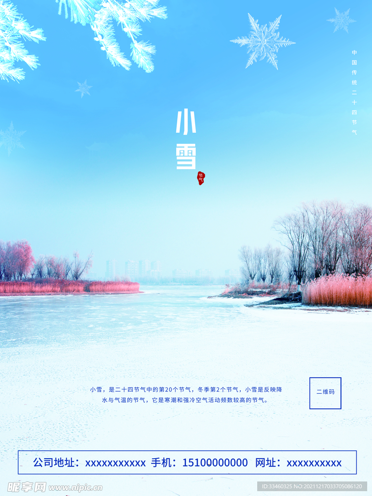 小雪