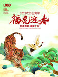 福虎迎春