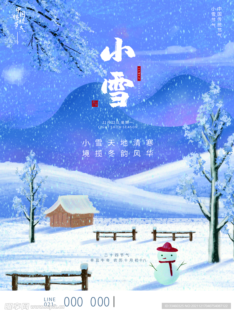 小雪