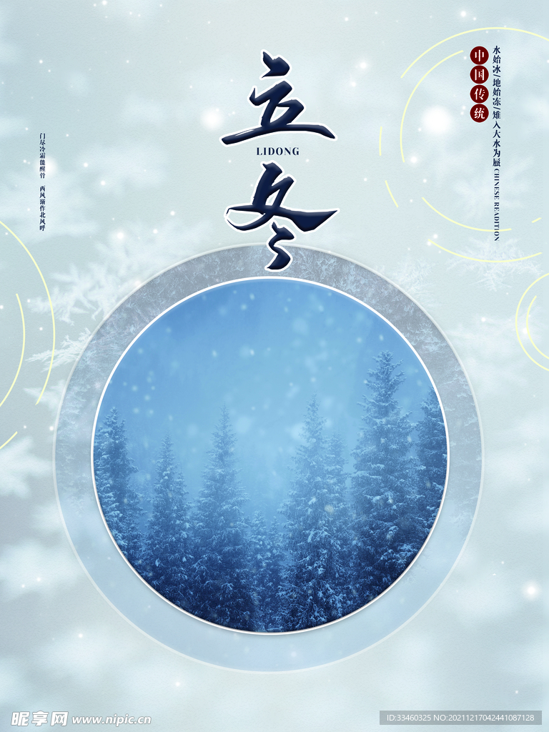 立冬