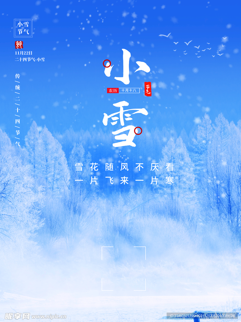 小雪