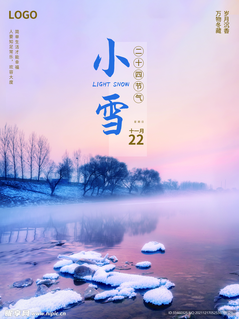 小雪