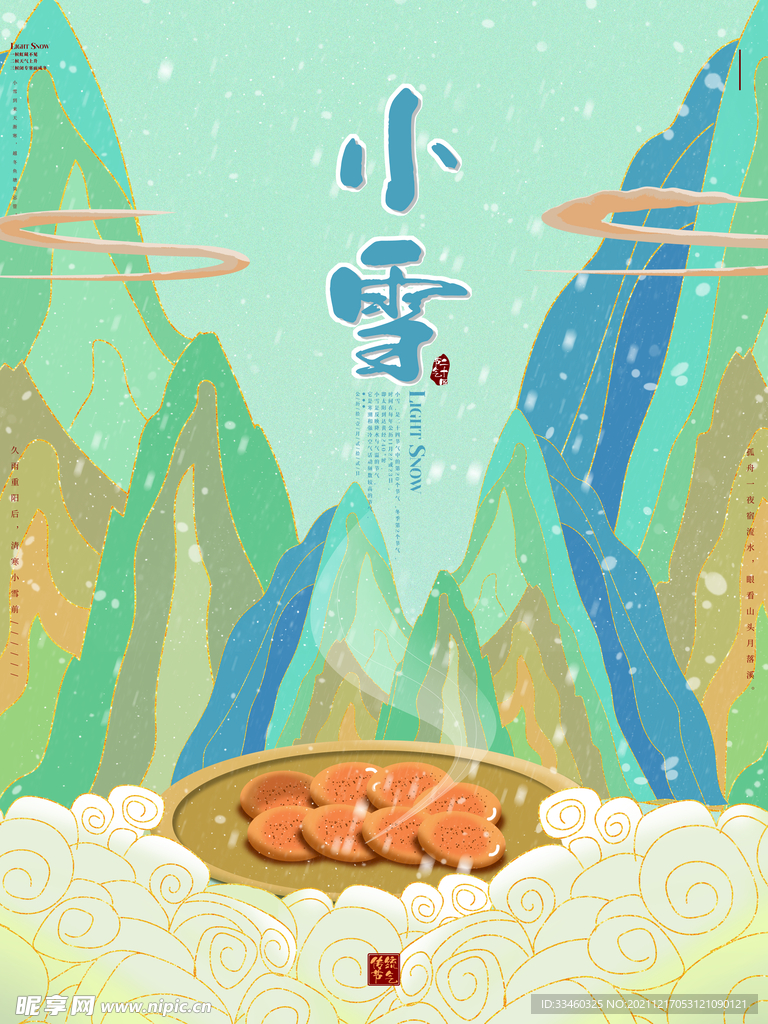 小雪