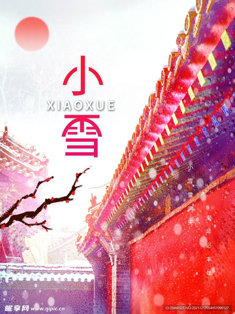 小雪