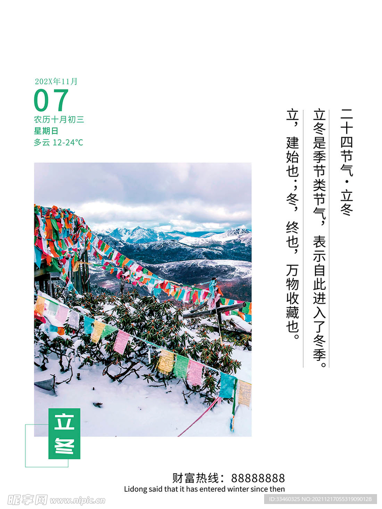 立冬