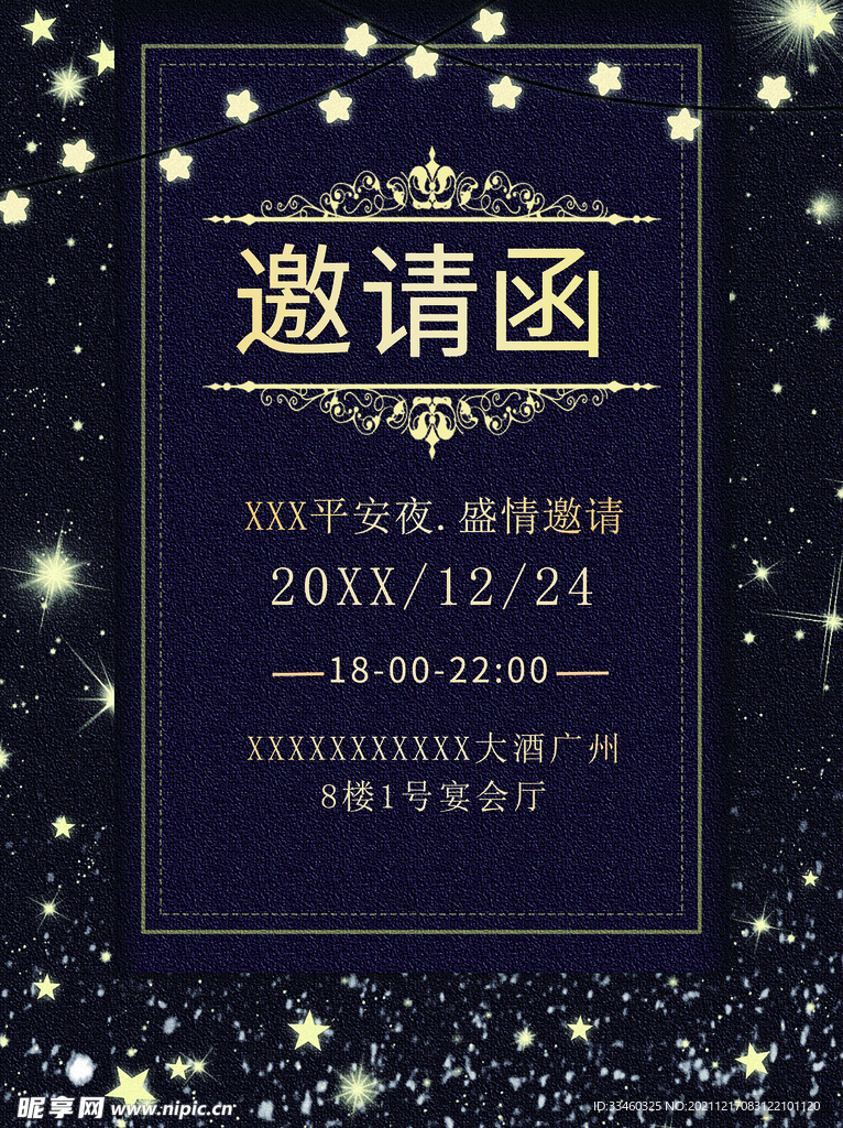 邀请函