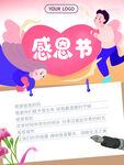 感恩节