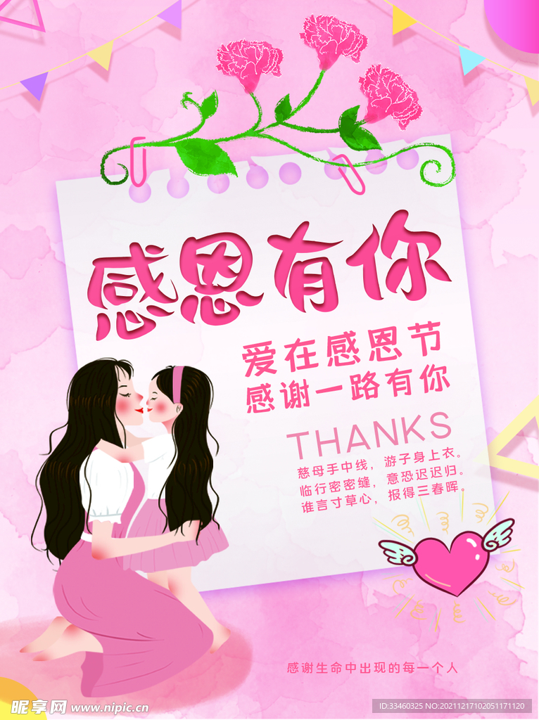 感恩有你