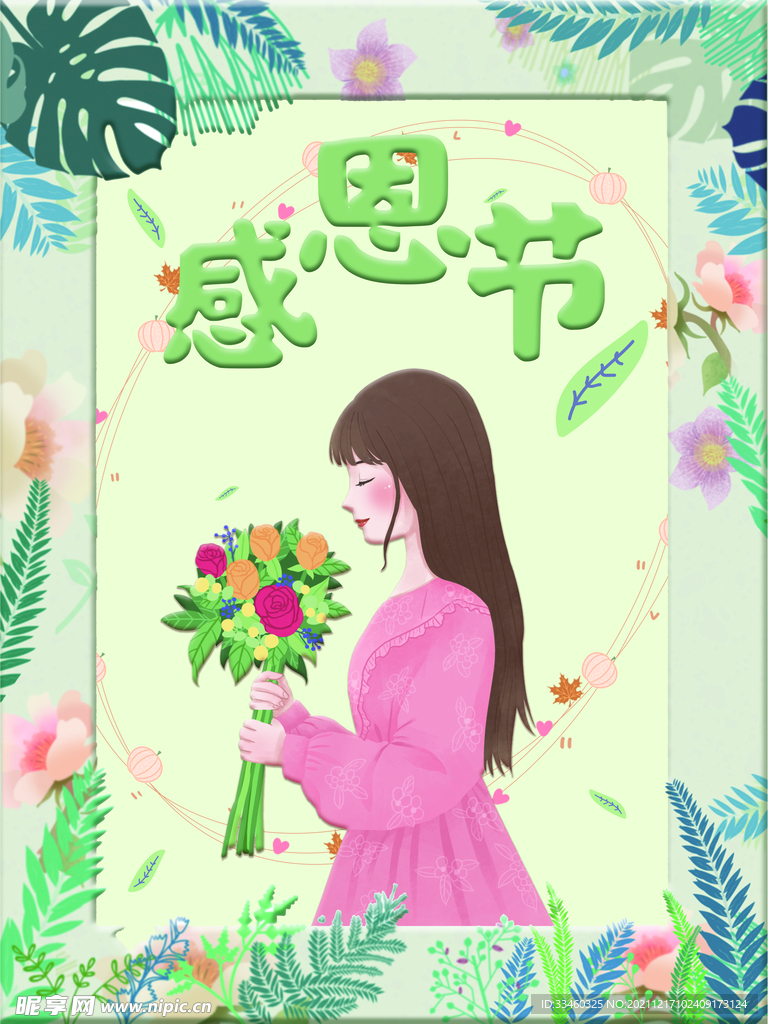 感恩节