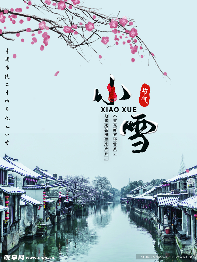 小雪