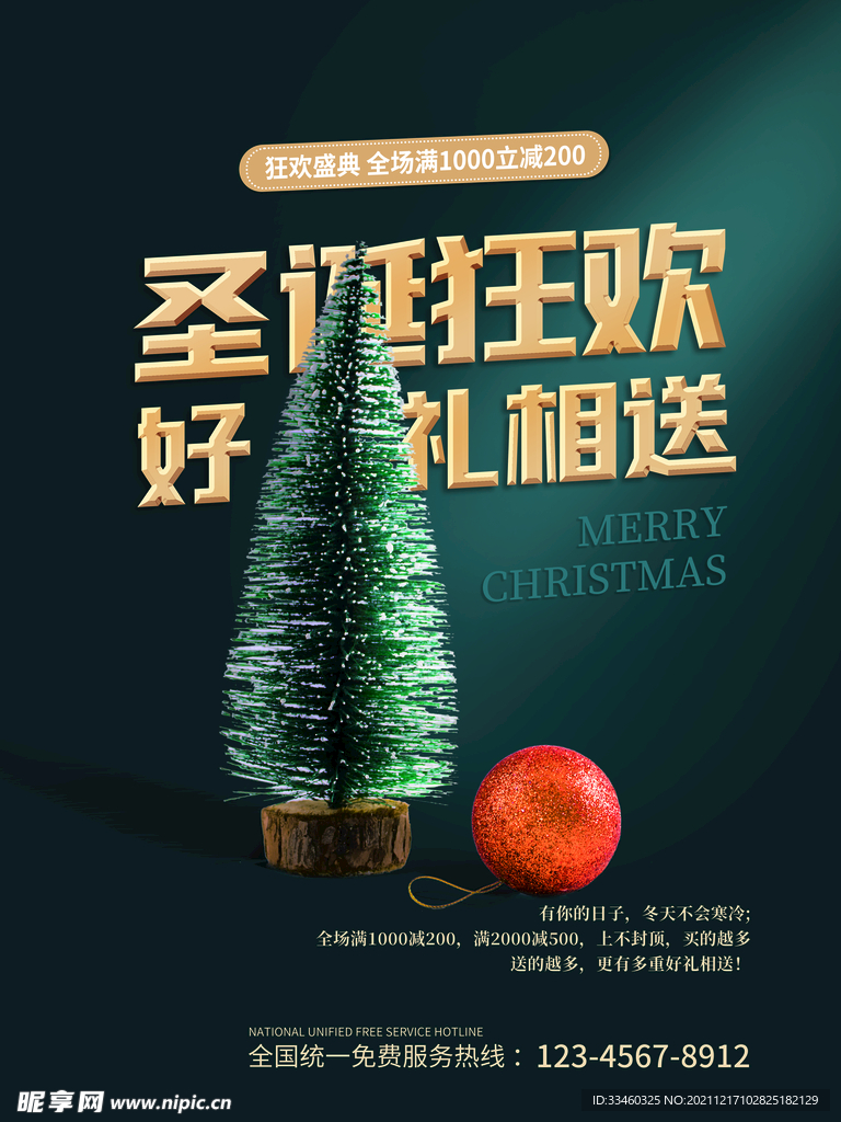 圣诞狂欢好礼相送