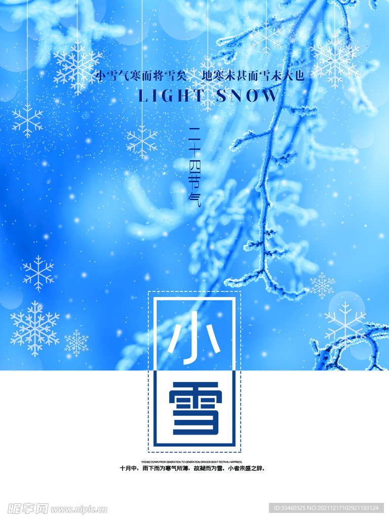小雪