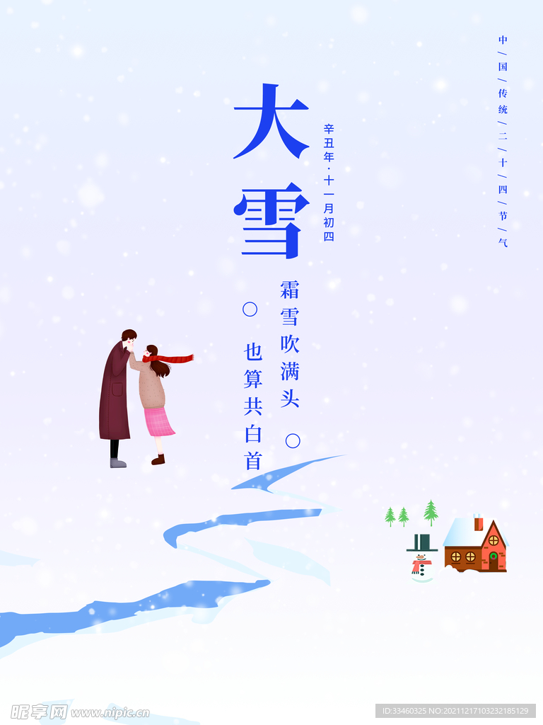大雪