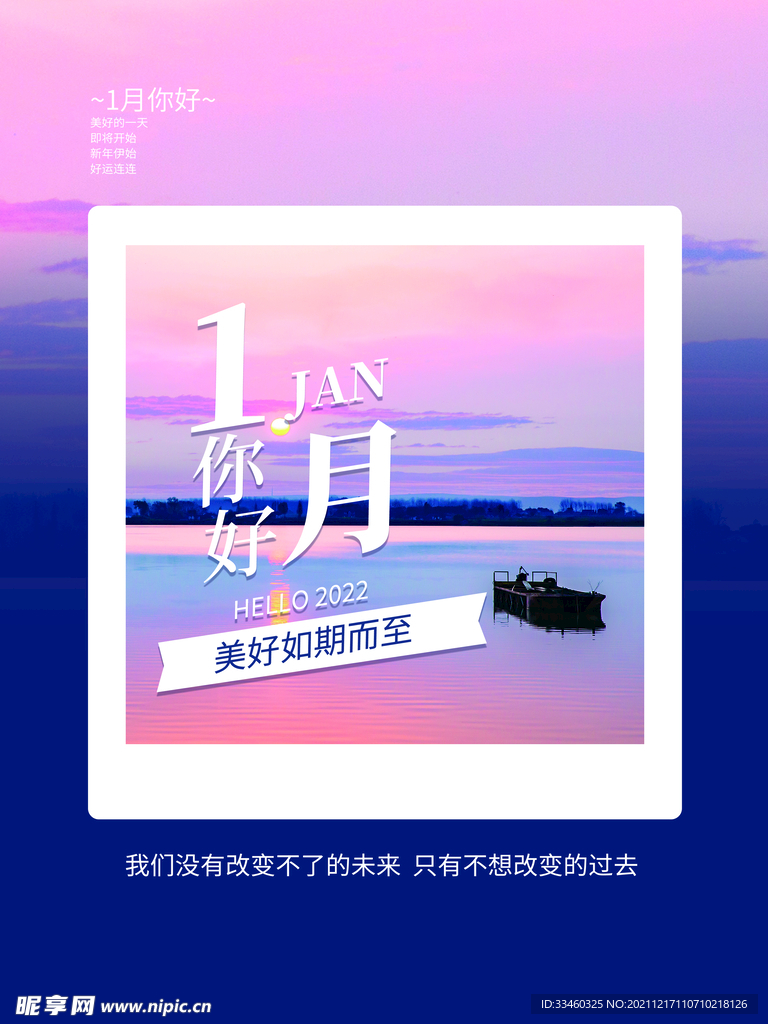 1月你好