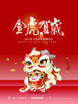 金虎贺岁