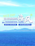 海风