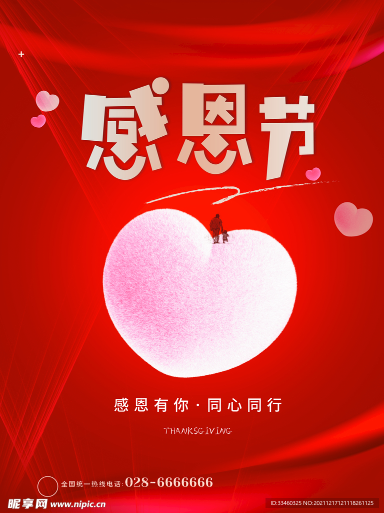 感恩节
