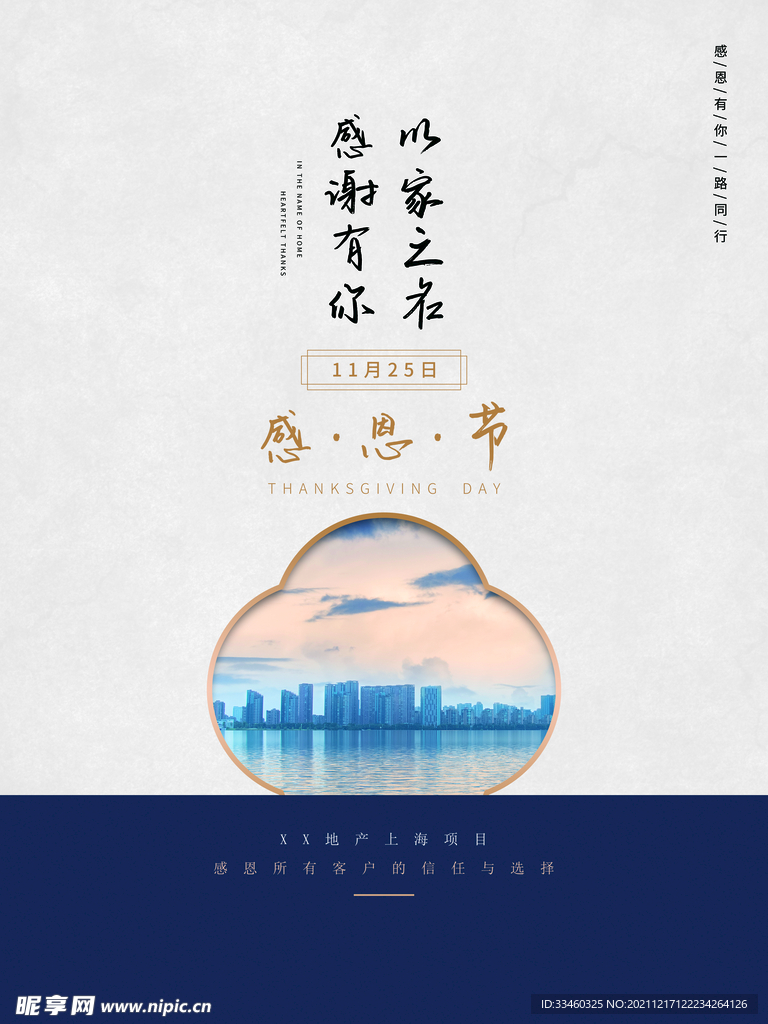 感恩节