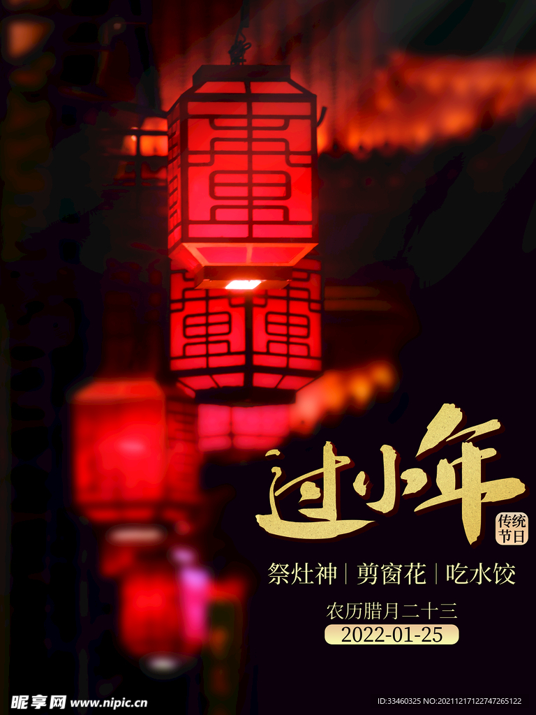 过小年