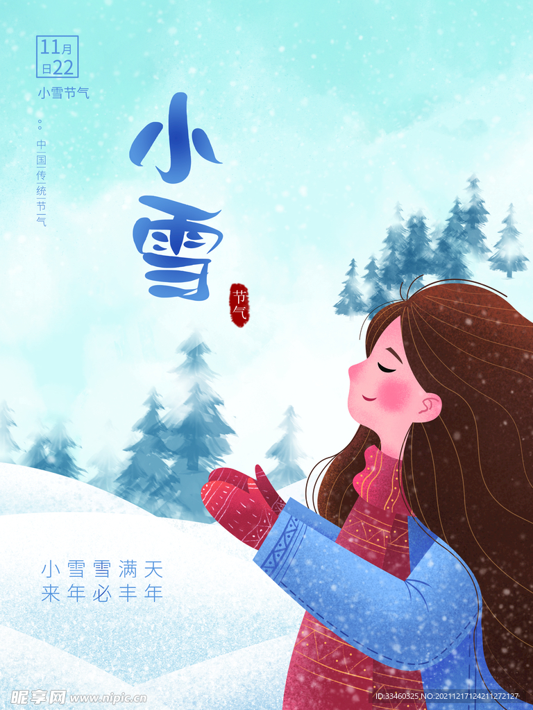 小雪