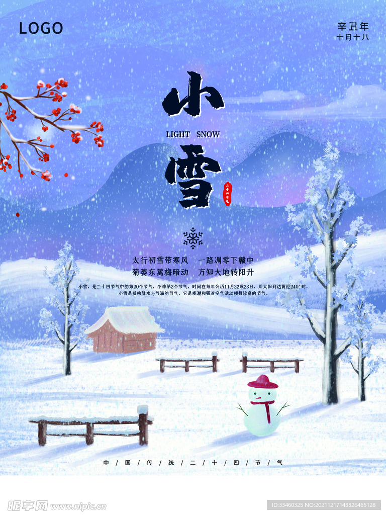 小雪