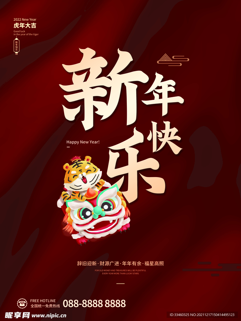 新年快乐