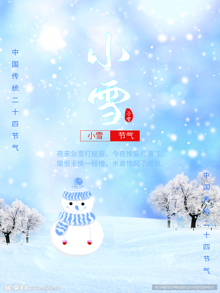小雪