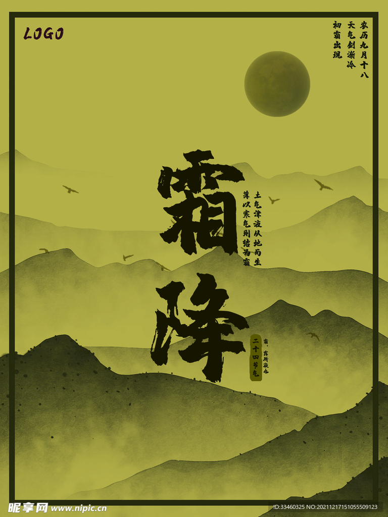 霜降