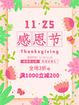 感恩节