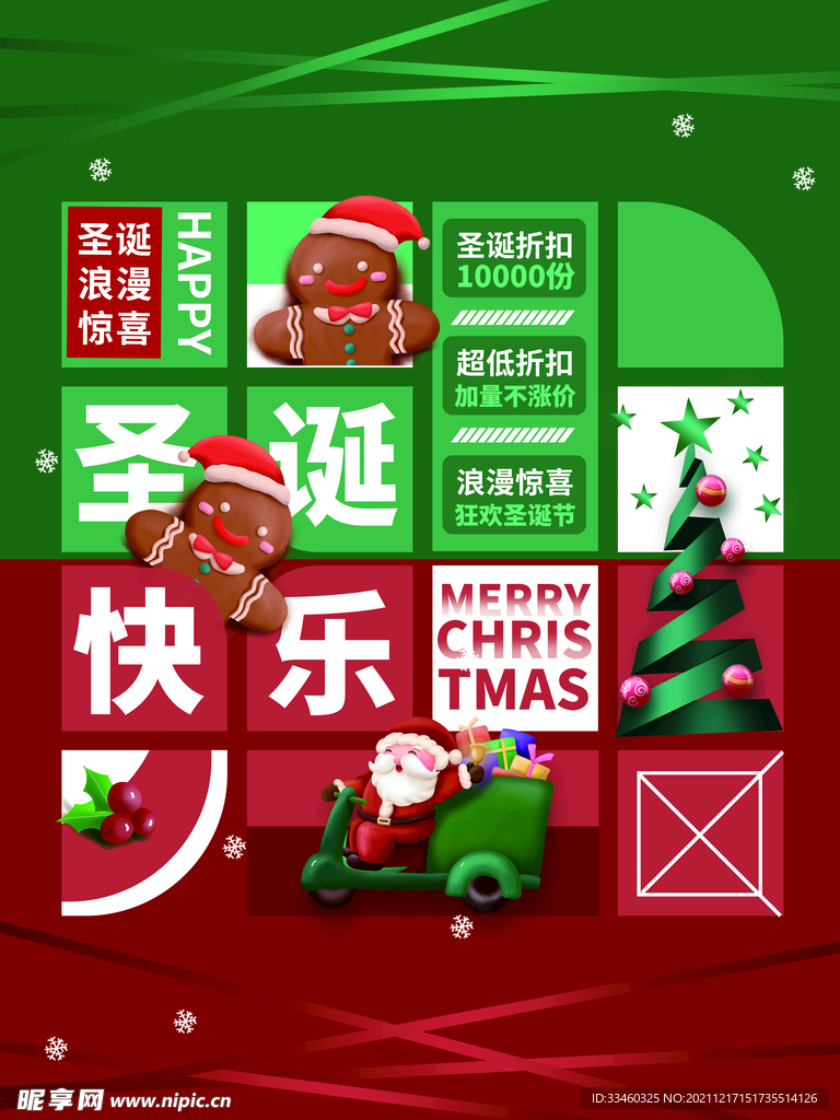 圣诞节快乐