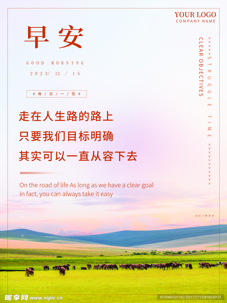 早安