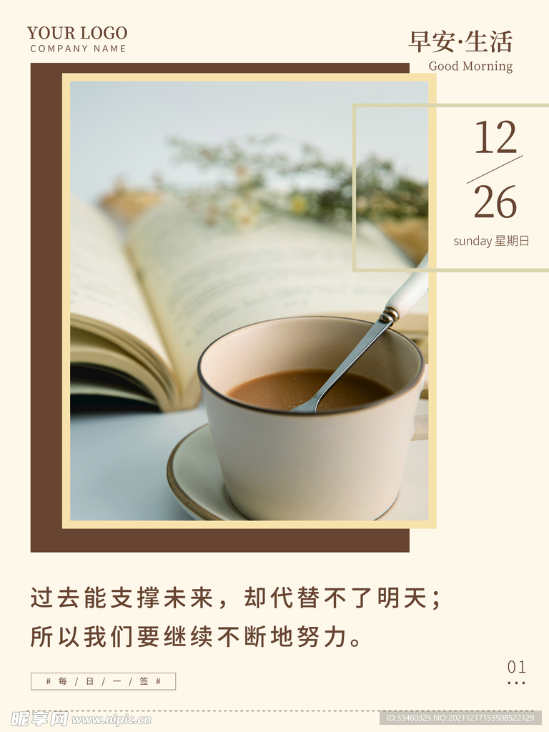 早安