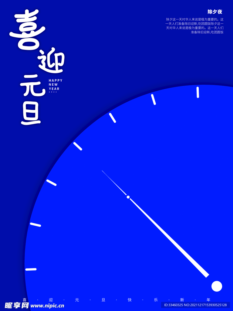 喜迎元旦