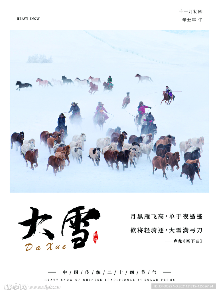 大雪