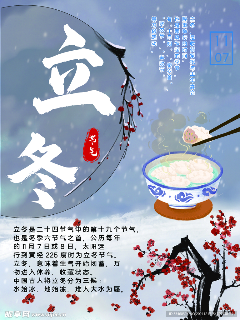 立冬