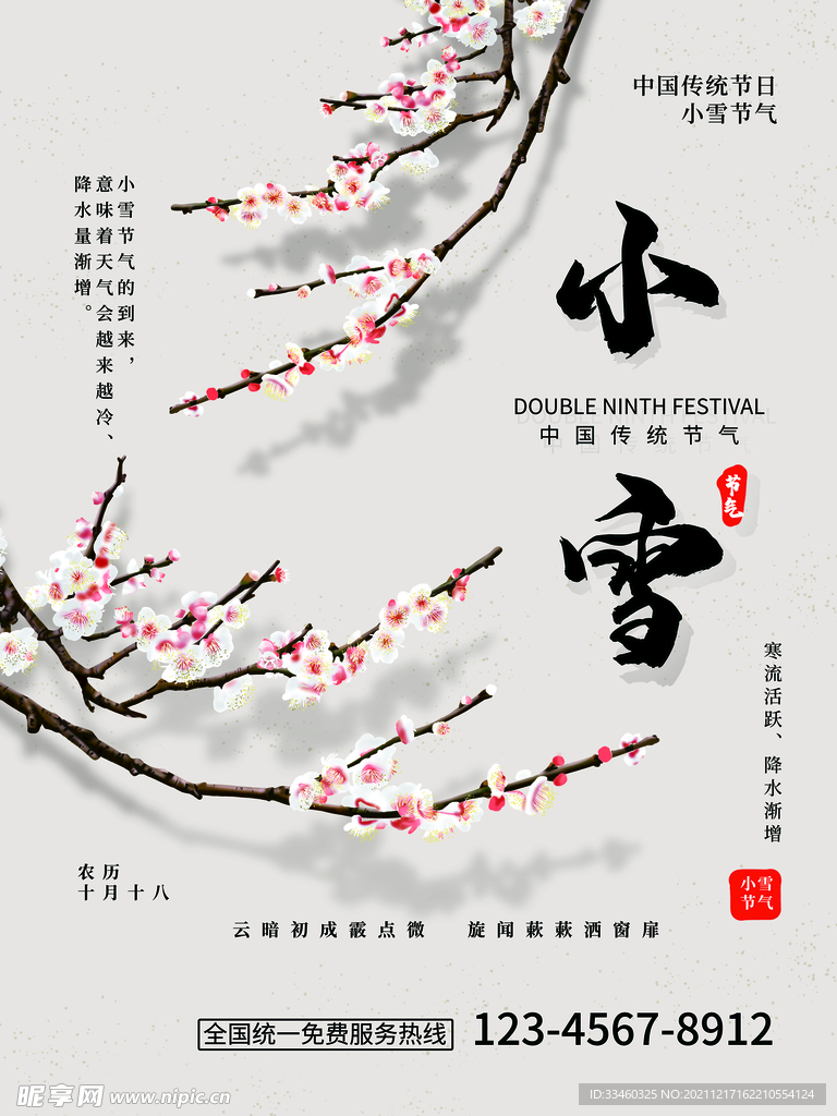 小雪