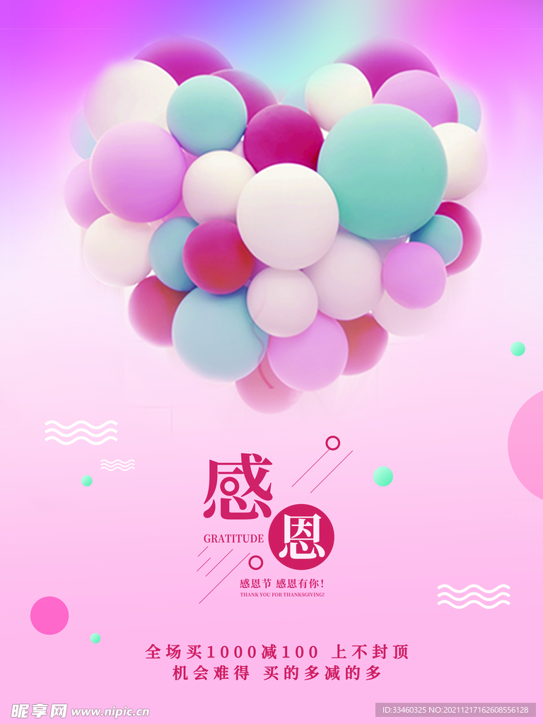 感恩节