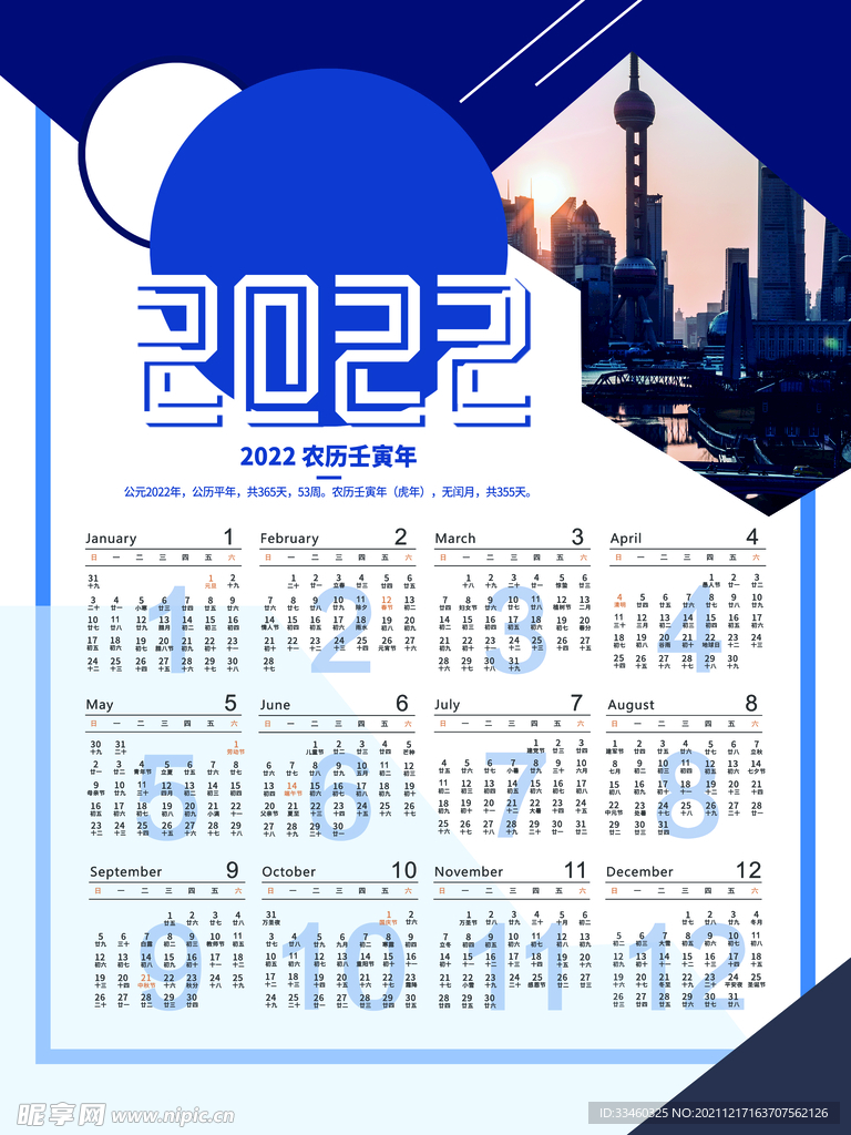 2022年挂历