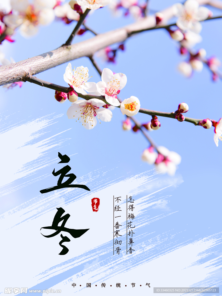 立冬