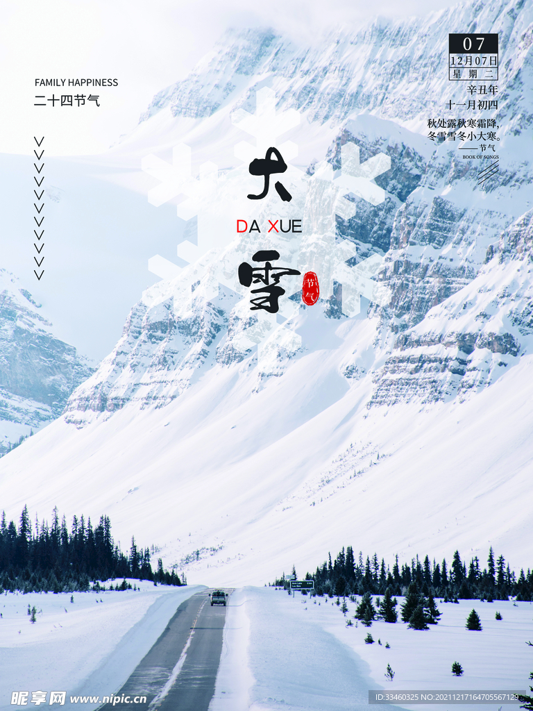 大雪