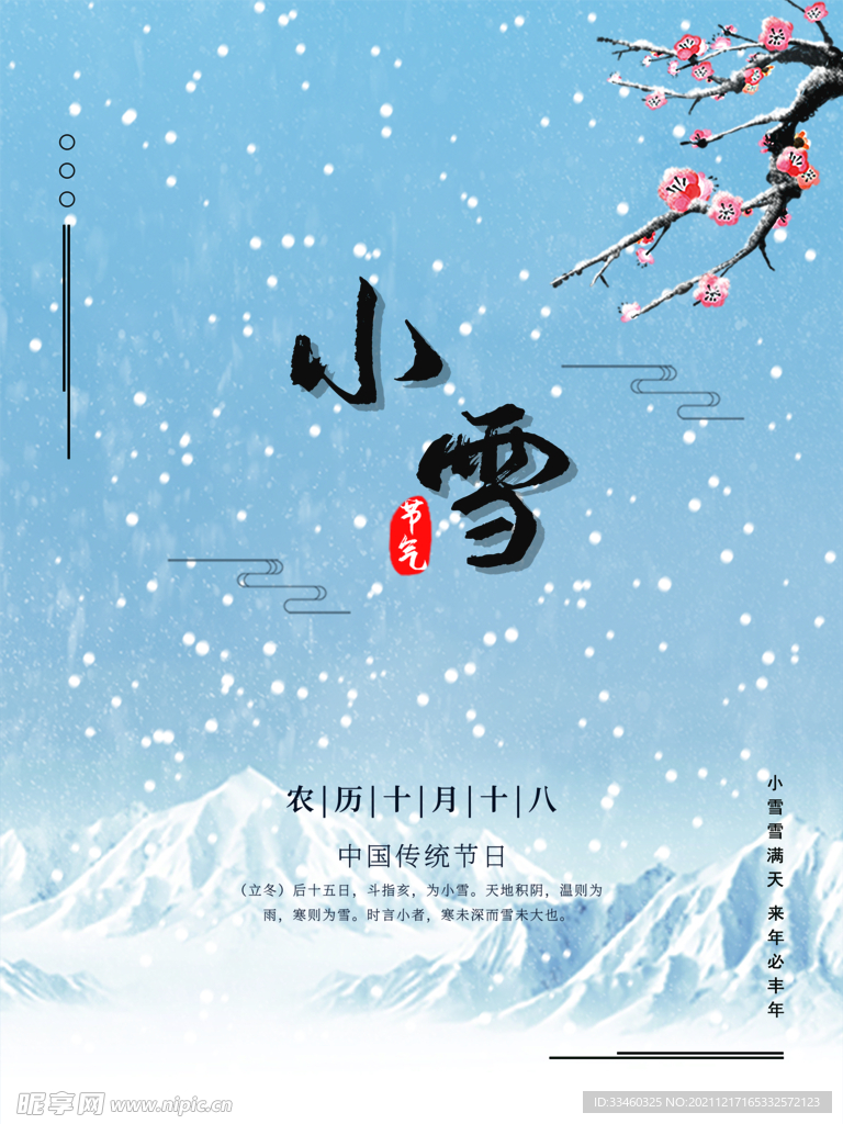 小雪