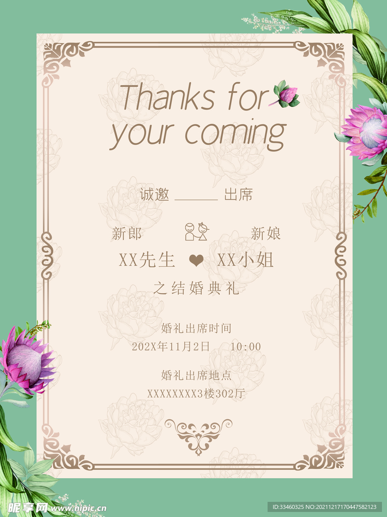 结婚邀请函