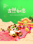 吉祥如意
