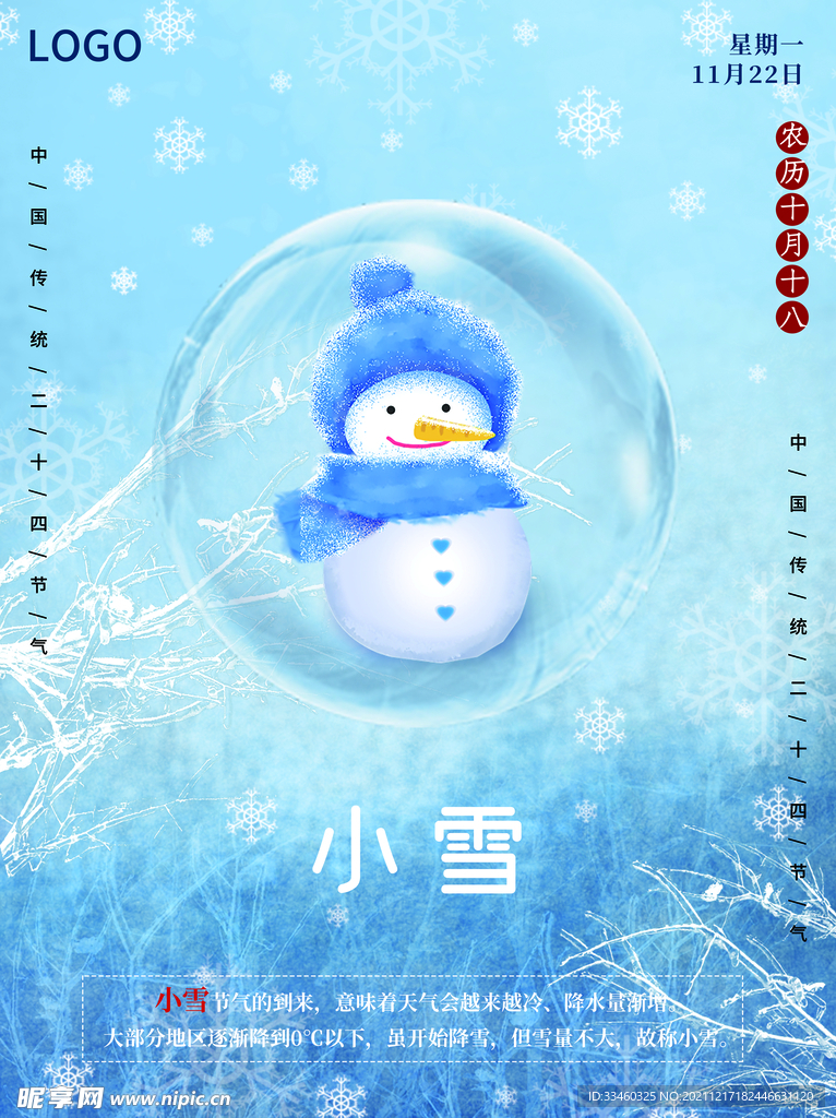 小雪