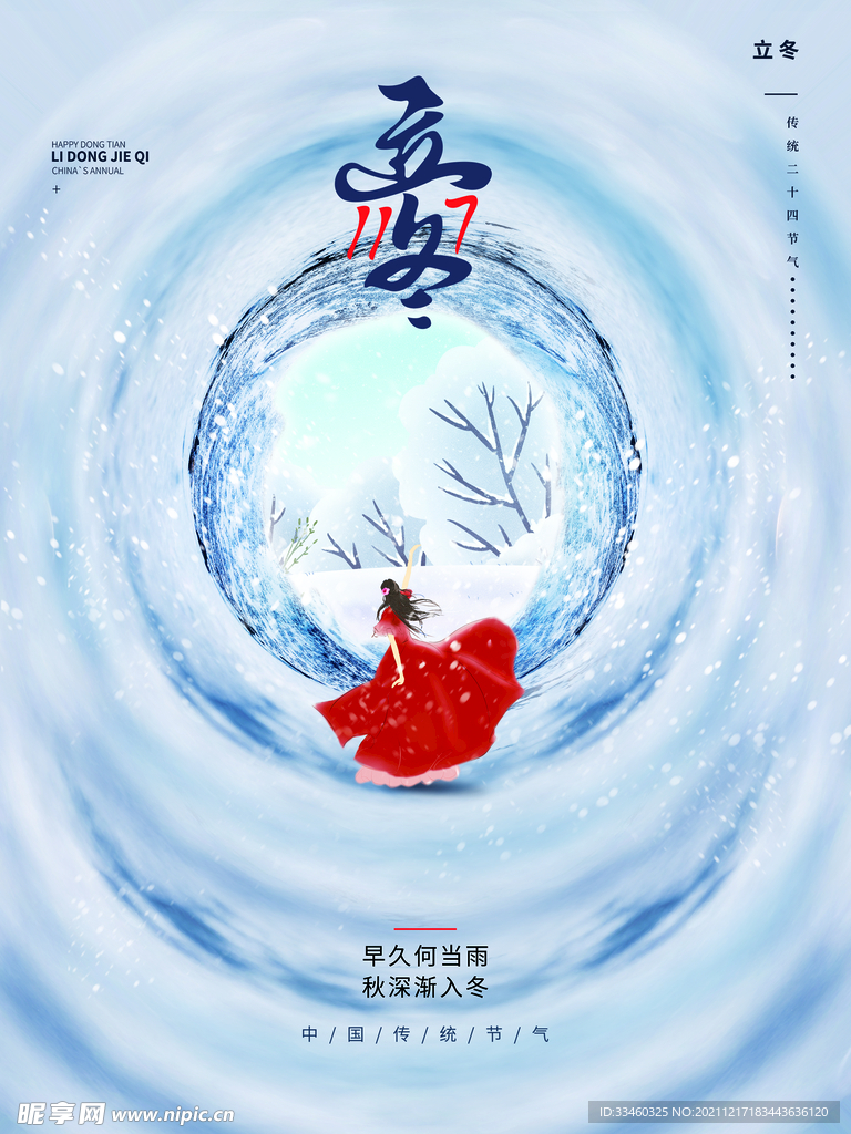 立冬